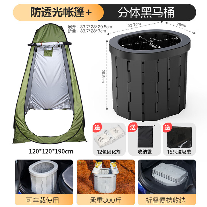 囧驴车载马桶便携式防臭户外野营厕所折叠移动自驾游用品坐便器成人 分体黑+防透光涂银帐篷