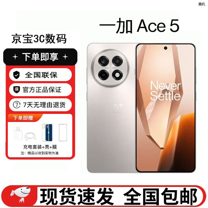 一加Ace5 第三代骁龙8 风驰游戏内核 冰川电池 AI智能5G展机游戏手机 引力钛 12GB+512GB 单机+第三方充电器+店保一年