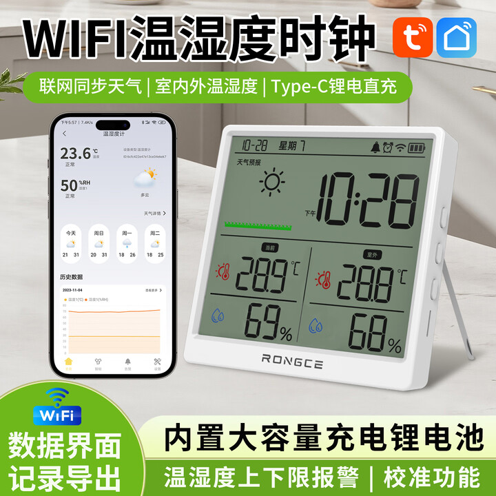 【融测LX8108W】融测电子温湿度计室内家用智能联网高精度温度计时钟远程wifi涂鸦记录【行情 报价 价格 评测】-京东