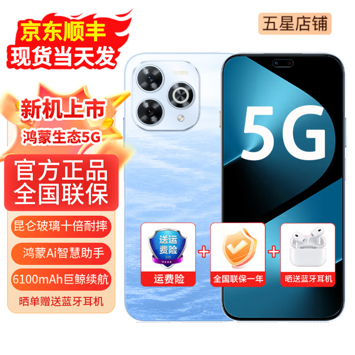 华为智选手机2025上市 5G新品80Pro 大内存 红外遥控 hi畅享系列 AI智慧助手昆仑玻璃玄甲机身 鸿蒙生态 星海蓝（晒单赠送蓝牙耳机） 24GB(12+12)*+512GB 【12期免息】（延保套装+碎屏保）