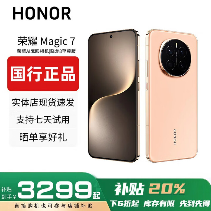 HONORMagic7/7ProAI鹰眼相机荣耀AI光绿洲护眼屏巨犀玻璃智能手机 Magic7【朝霞金】 12G+512G 赠运费险详情咨询客服