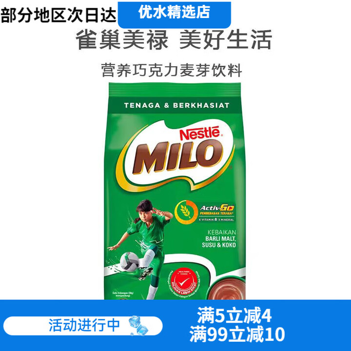 雀巢美禄1.5kg马来西亚特产雀巢美禄Milo三合一巧克力可可粉1.4kg 900克美禄一袋【图片 价格 品牌 报价】-京东