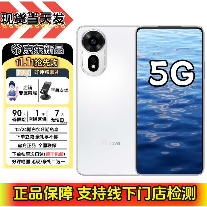 华为智选5G手机nova12se 新机上市 Hi nova手机一亿像素66w级快充 华为全国联保一年 全新未激活 nova15 雪域白【256GB】 套装版