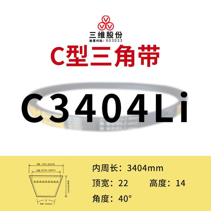 三维三/三角带C型3404-4496Li橡胶帆布袋边传动工业机械耐磨 三维C3404 Li【图片 价格 品牌 报价】-京东