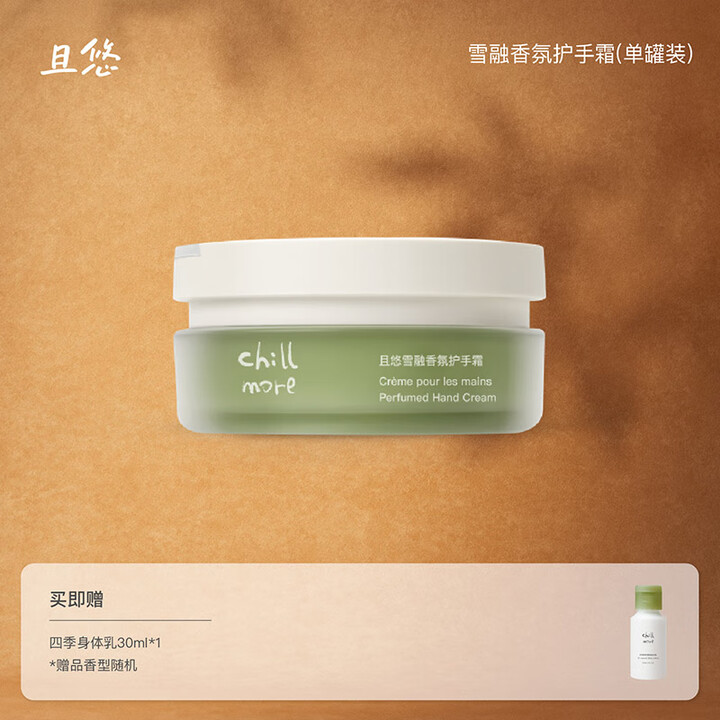 chillmore且悠雪融香氛护手霜保湿滋润持久留香单罐装60g春夏 溪畔听风【绿叶调】【图片 价格 品牌 报价】-京东