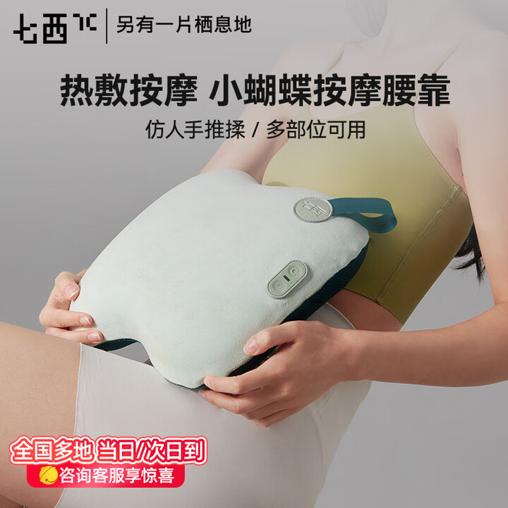 【七西7C-R32】七西7C腰部按摩枕 颈椎腰部背部腰椎按摩仪揉捏家用生日礼物 苏格兰绿【行情 报价 价格 评测】-京东