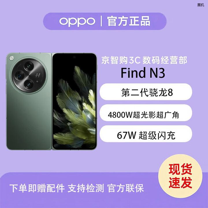 OPPOFind N3 超光影三主摄 专业哈苏人像 5G拍照 AI折叠屏展机手机 千山绿 12GB+512GB 单机+第三方充电器+店保1年