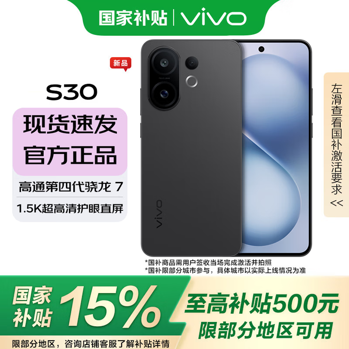 vivo S30 【国家补贴】  多彩轻薄直屏 5000万索尼超级潜望长焦  6500mAh长续航 新品5G手机 vivo手机 可可黑 12GB+256GB 官方标配