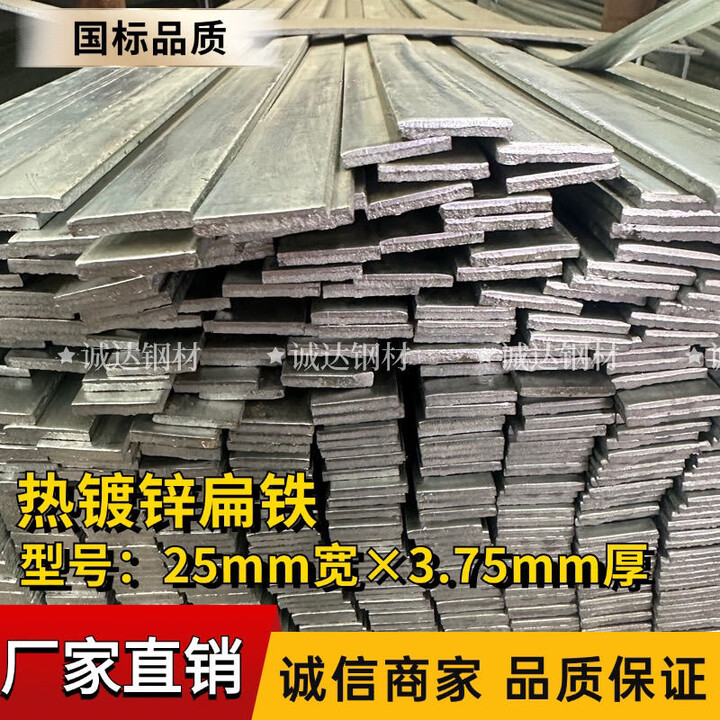 何佳功热浸镀锌扁铁零切 直条25-100铁条铁片条 接接地线 线 防雷扁铁 热浸镀锌扁钢25mm*3.75厚2.5米*2根【图片 价格 品牌 ...