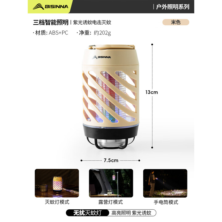北山狼户外多功能灭蚊露营灯 钓鱼徒步野外驱蚊长续航充电灯便携照明灯 米色【多功能灭蚊露营灯】