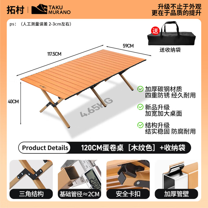 拓村户外蛋卷桌便携式折叠桌野餐桌椅露营装备用品野炊野营套装 深卡其120cm【国标Q235】送收纳袋