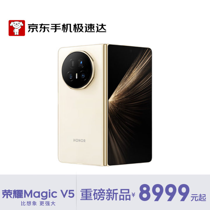 荣耀（HONOR）Magic V5 暖白色 16G+512GB 8.8mm轻薄长续航 6100mAh青海湖刀片电池 AI 折叠屏手机【京东快递】