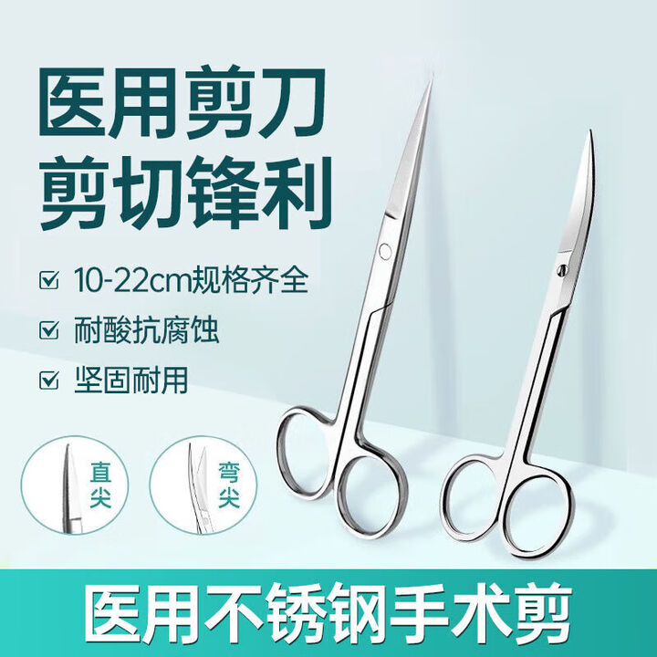 通用无菌剪刀医用不锈钢剪刀外科手术剪弯直尖头家用解剖拆线眼科剪刀 直剪 刀口锋利 1 4cm【图片 价格 品牌 报价】-京东