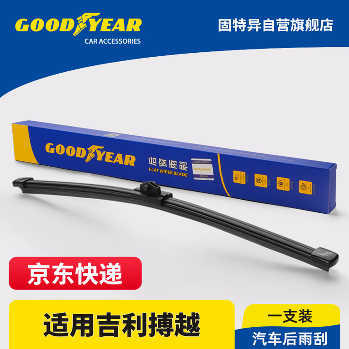【固特异后雨刷】固特异(Goodyear)后雨刮器适用吉利博越COOL原厂22款胶条PRO后窗雨刷【行情 报价 价格 评测】-京东