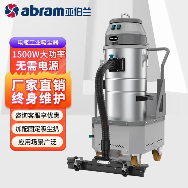 【亚伯兰(abram) L86V5】亚伯兰(abram)VG802锂电款不锈钢工业吸尘器 24V80A 1500W 95L 大功率清洁工厂车间 ...