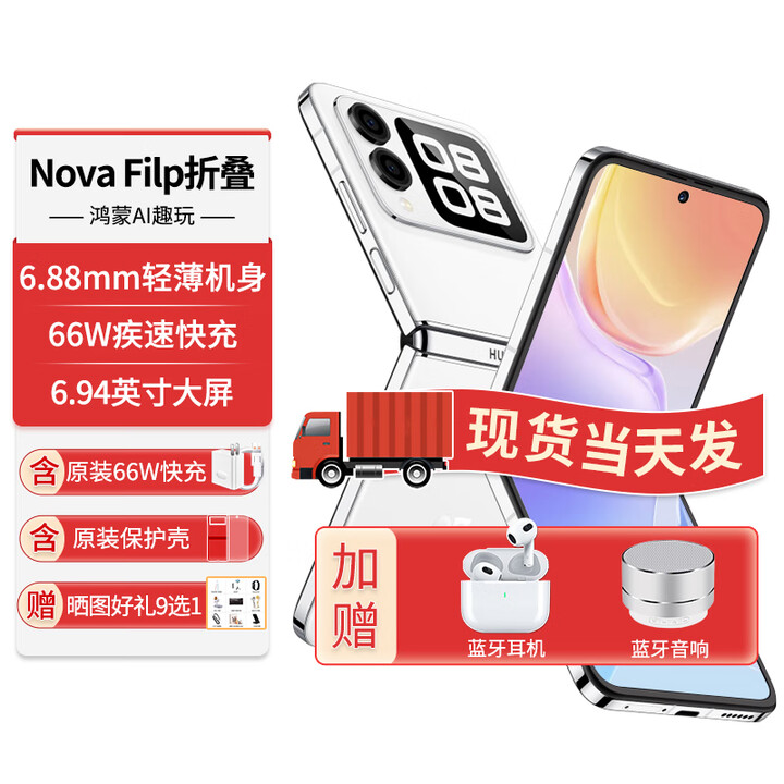华为折叠屏手机novaFlip新机原装正品【24期免息】新品小折叠后置5000万悬停自拍智能小手机 零度白 12G+512G 【24期免息】