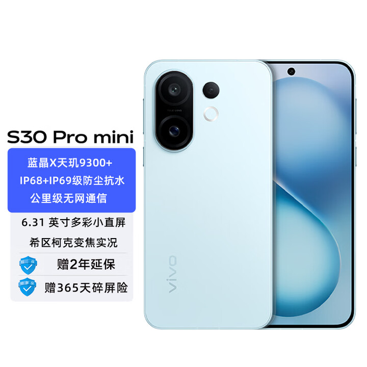 vivo S30 Pro mini 国家补贴 行业首发希区柯克变焦实况 6500mAh 小屏续航战神新品AI手机 薄荷青 16GB+512GB