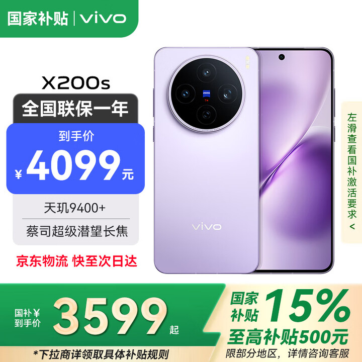 vivo X200s 【国家补贴500元】新品5G手机 蔡司超级潜望长焦 胶片Live人像  6200mAh 天玑9400+ 淡紫【标配版】 16GB+512GB