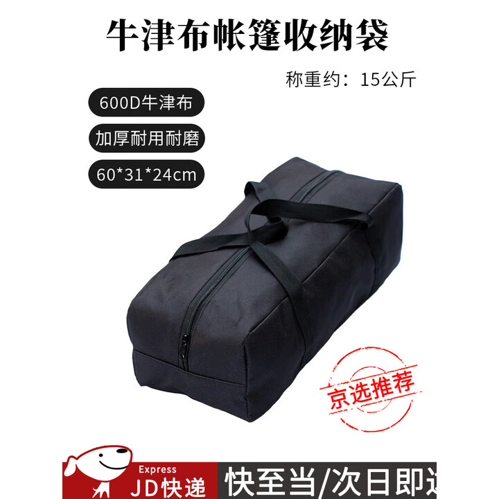 随灿 牛津布户外露营收纳袋天幕折叠桌椅帐篷床垫杂物鱼具收纳背包 收纳袋60cm*31cm高24cm【黑色】