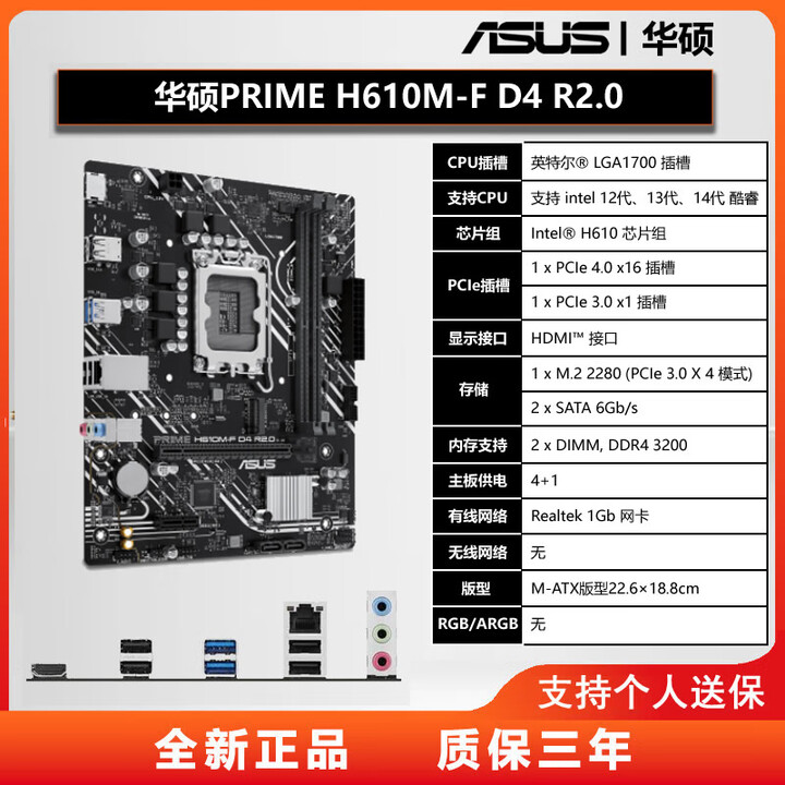 华硕(ASUS)H610/B760/Z790 D4/D5台式机电脑主板 华硕 PRIME H610M-F R2.0 D4【图片 价格 品牌 ...