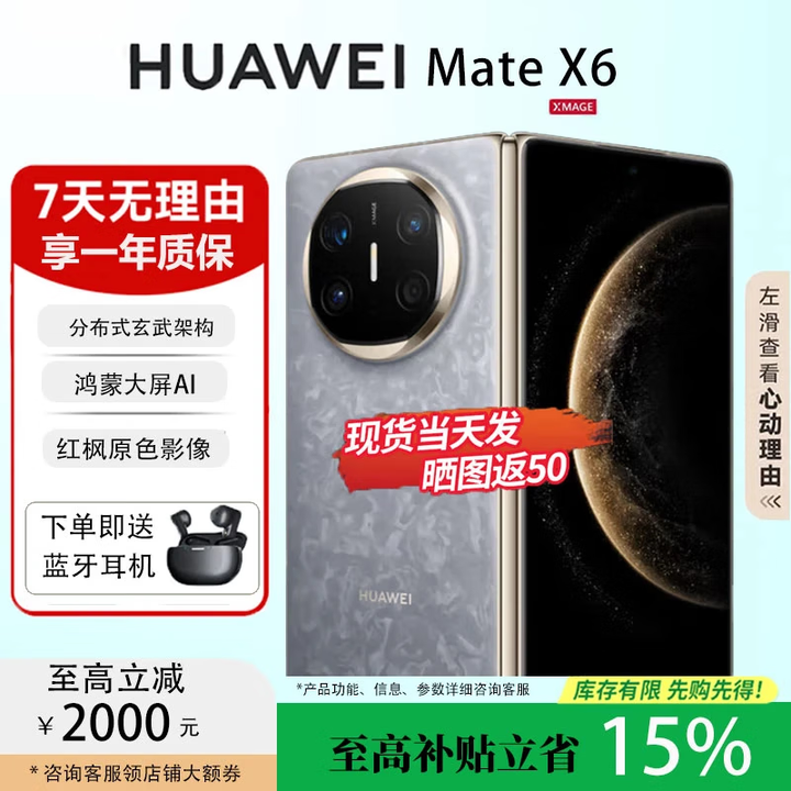 华为（HUAWEI）Mate X6典藏版折叠屏手机【现货补贴】新款鸿蒙系统旗舰手机 星云灰【Mate X6】 12+512【标准版】 鸿蒙Next先锋版未激活