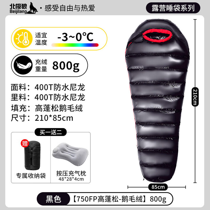 北极狼羽绒睡袋成人户外露营登山便携鹅毛绒保暖抗寒木乃伊睡袋 黑色800g/高蓬松鹅毛绒