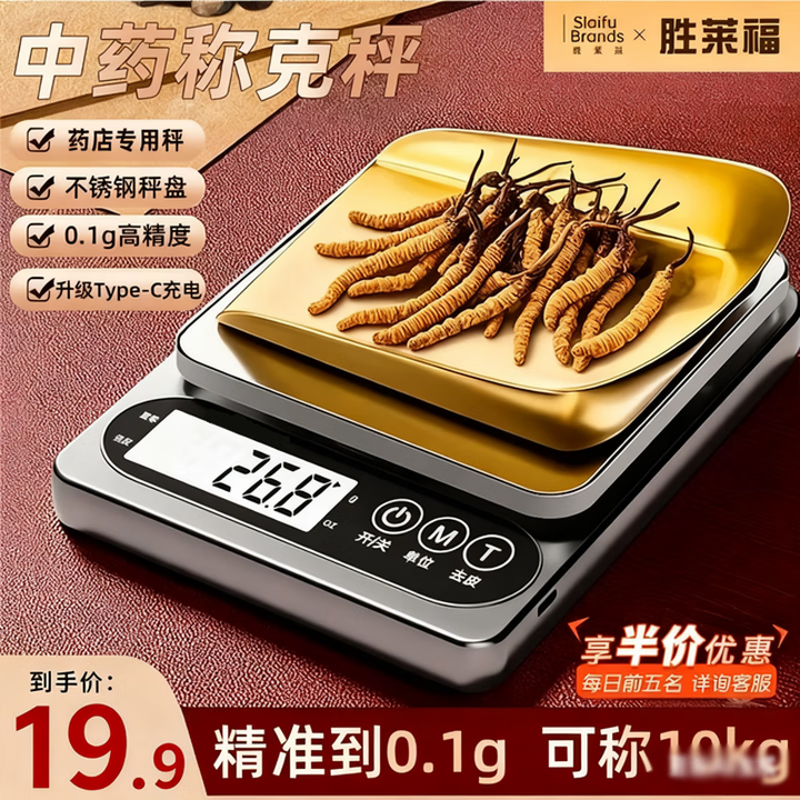 胜莱福小型电子秤克称电子称高精度厨房秤烘培精准家用商用食物克重小秤 【药店专用】升级不锈钢10kg0.1g 无规格【图片 价格 品牌 报价】-京东