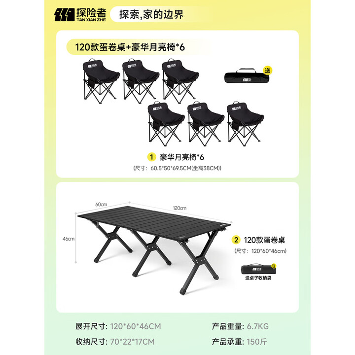 探险者蛋卷桌折叠桌户外桌椅全套便携式野餐桌椅一桌四椅月亮椅露营桌子 120款蛋卷桌+豪华月亮椅*6