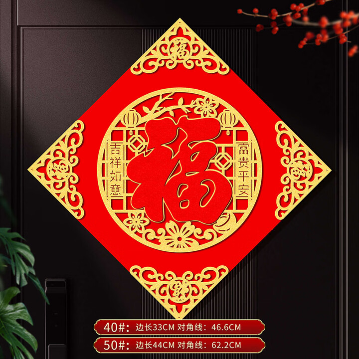 庆煦阁2026新年福字门贴马年入户门立体绒布大门福字贴乔迁新居装饰墙贴 【金粉四角福】吉祥如意 绒布背胶40#【边长33cm】【图片 价格 ...