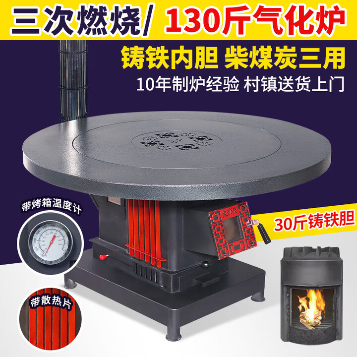 火班长农村烤火炉冬季取暖桌柴火炉灶家用高端无烟回风炉柴煤两用气化炉 [巨厚气化炉]单炉体[不含桌面]