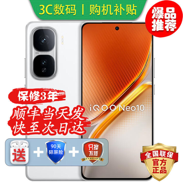 vivoIQOO Neo10 pro+ 选购 骁龙8至尊版 满血双芯战神 自研电竞芯片 120W闪充 游戏AI智能5G手机 官旗 驰光白 16GB+1TB 官方标配【180天只换不修+三年质保+碎屏险】