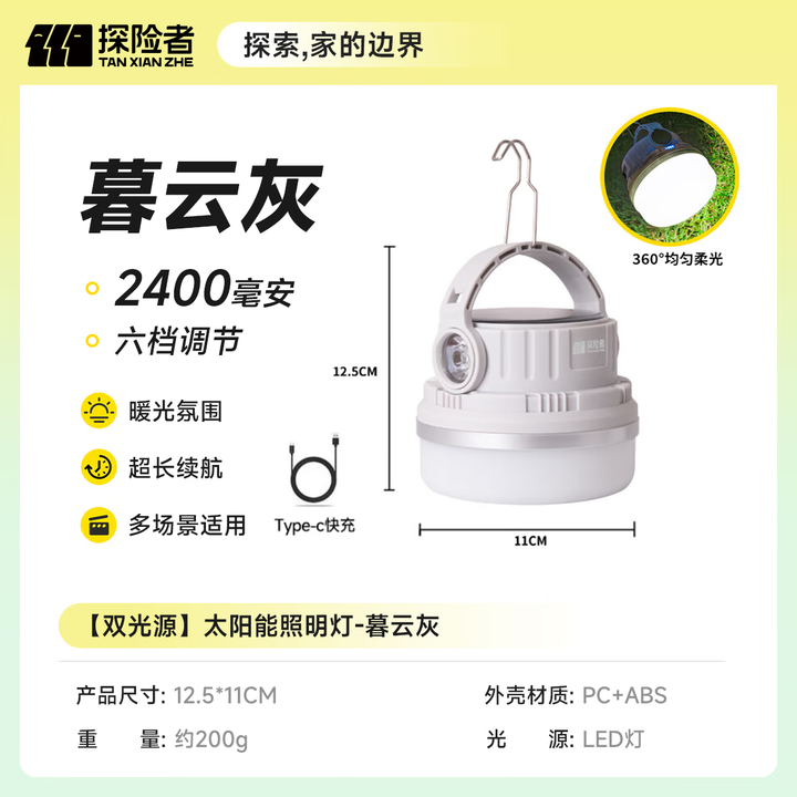 探险者太阳能户外照明灯超长续航帐篷露营灯充电夜市摊挂灯应急照明灯 太阳能照明灯-暮云灰