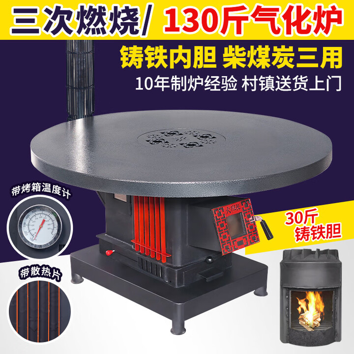 火班长农村烤火炉冬季取暖桌柴火炉灶家用高端无烟回风炉柴煤两用气化炉 [巨厚气化炉]3mm厚1.2米碳钢喷塑桌面