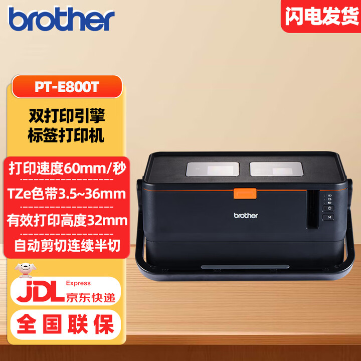 兄弟（brother）线号机PT-E800T系列 线号打印机套管打号机打码机固定资产标签打印机