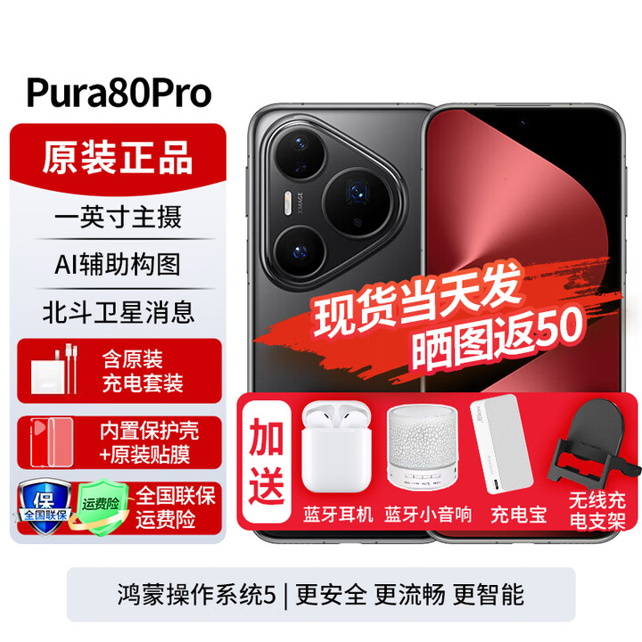 华为pura80pro【24期免息】新品旗舰手机 p80pro 一英寸主摄 个性色卡 AI辅助构图  2025年上市 釉黑 12GB+512GB全网通 免息版本6期