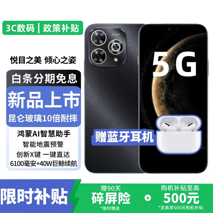 华为智选5G手机 80Pro 新机2025上市 智选昆仑玻璃+玄甲机身+红外遥控 6100mAh+40W快充 旗舰补贴免息 12+512GB星空黑 24期白条丨365天只换不修+季度碎屏险+2年延保
