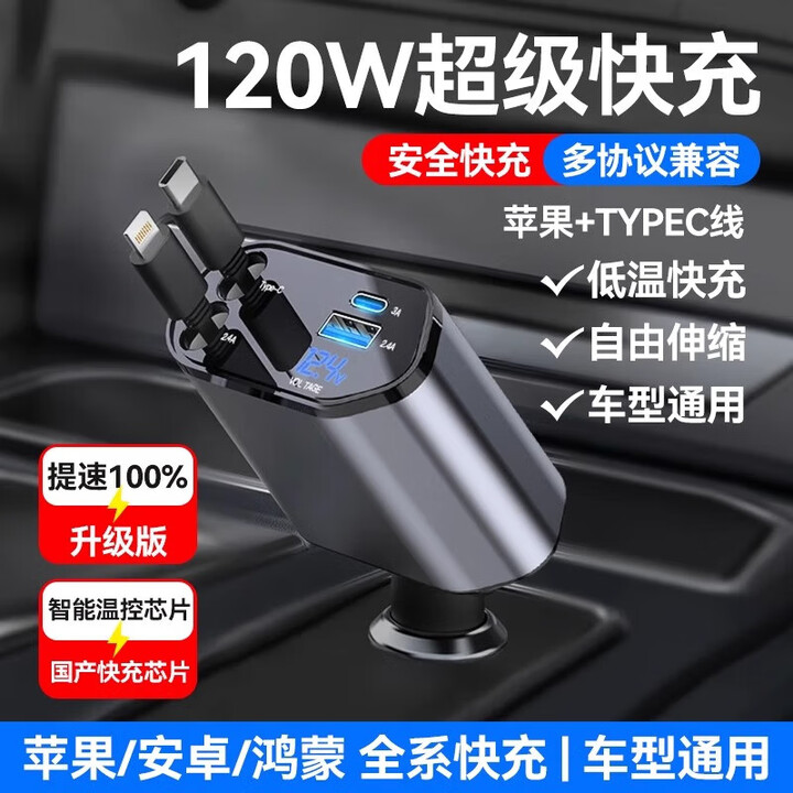 适配手机120W快充三合一隐藏伸缩线点烟器 【120W快充升级版】提速+自带伸缩线+不限车型+