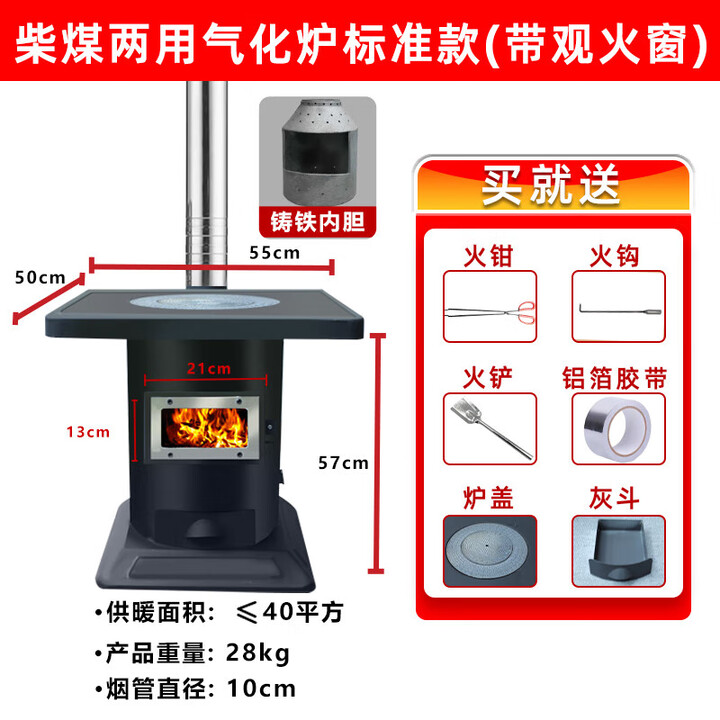 都格新款农村无烟气化柴火炉家用室内烧木柴煤炭回风炉铸铁取暖炉 气化柴煤两用炉标准款+烧火三件套