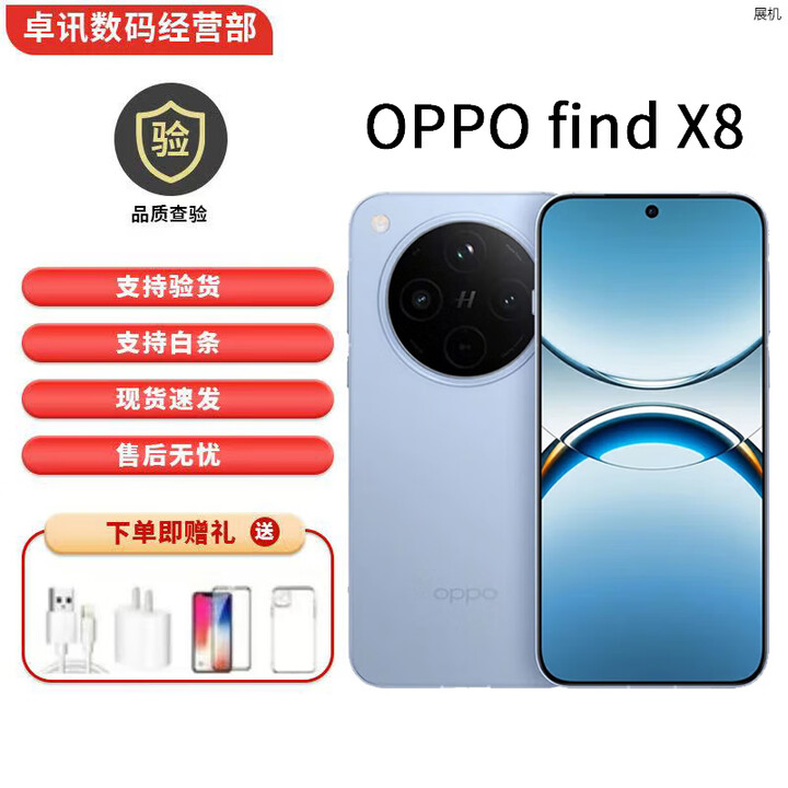 OPPO Find X8 无影抓拍 超轻薄直屏5G展机 AI智能拍照一键问屏 手机 Find X8 追风蓝 16GB+512GB 单机+第三方充电器+店保一年