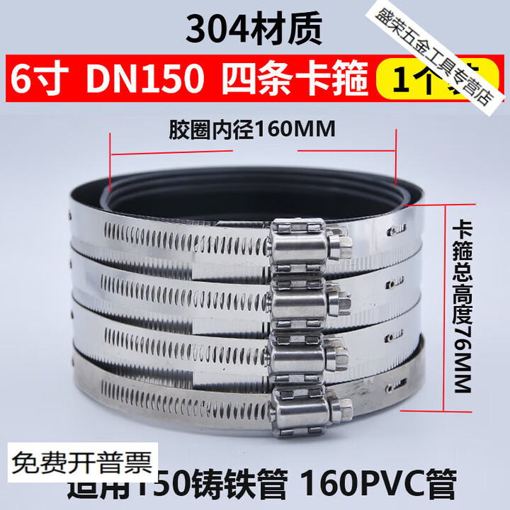 何佳功铸铁管卡箍不锈钢管束PVC管强力卡排下水管卡箍管箍柔性抱 304材质DN150(6寸)卡箍内径160m【图片 价格 品牌 报价】-京东