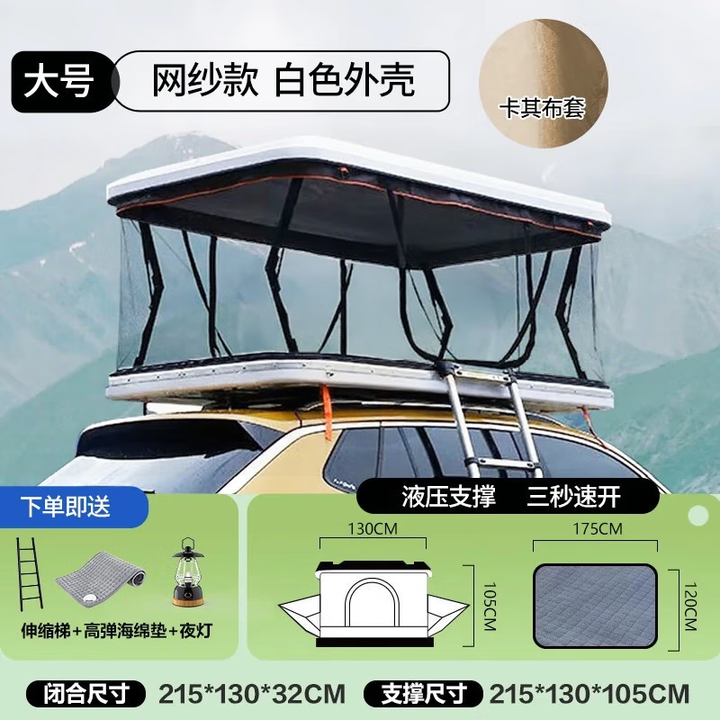 语森忆车顶帐篷车载睡舱小轿车SUV通用全自动液压升降折叠速开 大号网纱黑色+绿色帆布+横杆