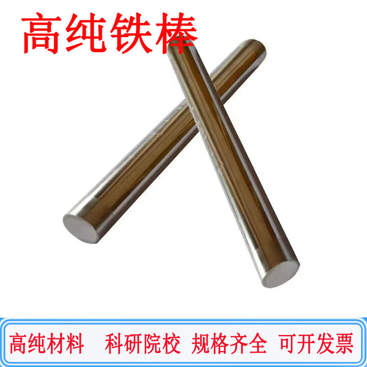 OTHER高纯铁棒纯铁圆棒DT4纯铁棒实心铁粉铁圆柱磨光铁棒铁粒科研实验 高纯铁棒φ1.0*100mm*1根【图片 价格 品牌 报价】-京东