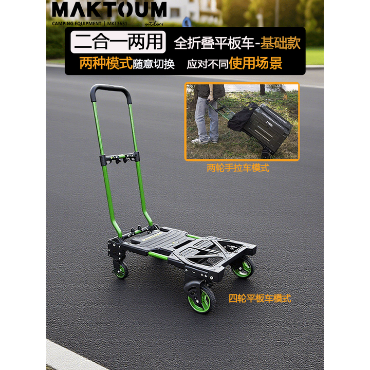 马科途折叠手推车手拉车拖车购物推车便携平板车拉货车小拉车搬运车 90T基础款（无刹车送弹力绳）