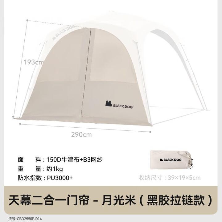 black dog黑狗自动穹顶天幕速开户外露营自立免搭建黑胶遮阳棚 配件二合一门帘拉链款月光米