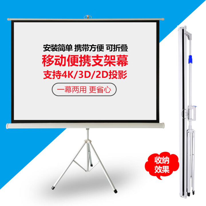 埠帝投影幕布便携支架投影仪50-150寸落地式三角架幕布免安装移动幕布 60寸4：3伸缩支架幕布白玻纤【图片 价格 品牌 报价】-京东