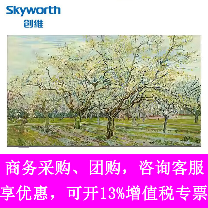 创维创维电视W55D 55英寸卧室壁纸壁画电视 无缝贴墙艺术壁画电视3+32G 55英寸 W55D