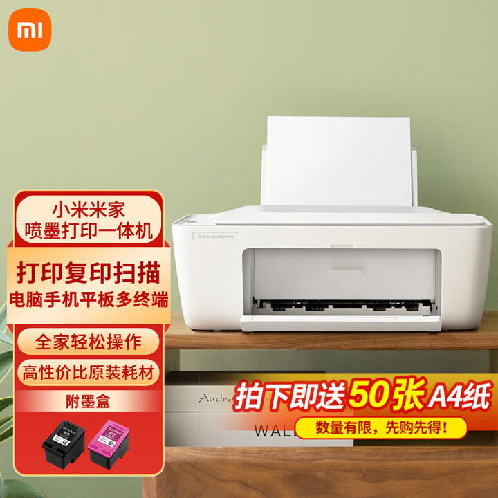小米（MI）米家喷墨打印一体机 打印 复印 扫描 无线三合一 家用打印 学生打印 手机APP无线打印 小米米家喷墨打印一体机【送50张打印纸】