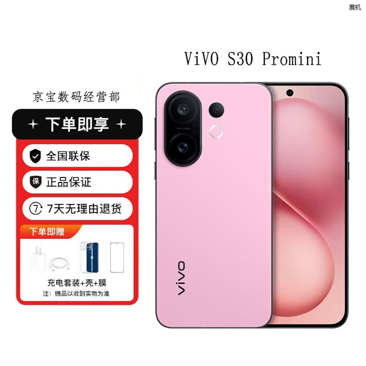 vivoS30 Pro mini 全网通智能拍照展机天玑9300+索尼潜望长焦防抖手机 酷莓粉 12GB+512GB 单机+第三方充电器+店保一年