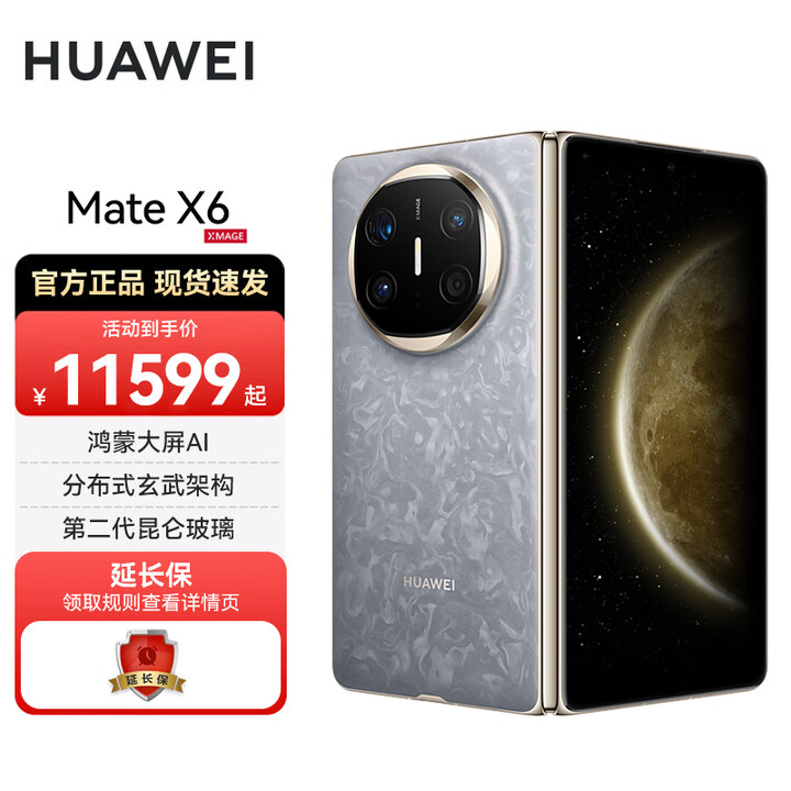 华为matex6 折叠屏手机新品上市 星云灰 16GB+1TB 典藏版 标配