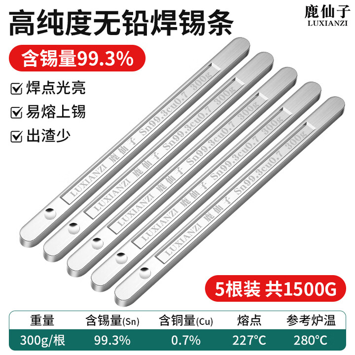 鹿仙子焊锡条高纯度焊接低温有铅300g家用电工烫锡挂锡条锡块锡棒 【99.3%高纯度】无铅焊锡条-5根【图片 价格 品牌 报价】-京东